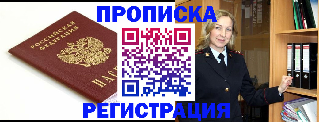прописка ребенка в Ардоне