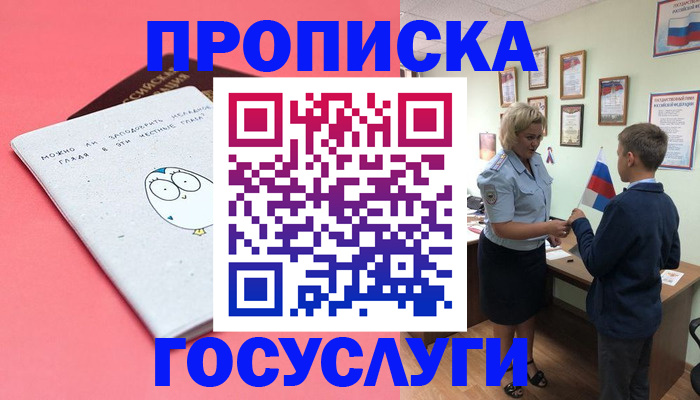 временная регистрация надежно в Ардоне